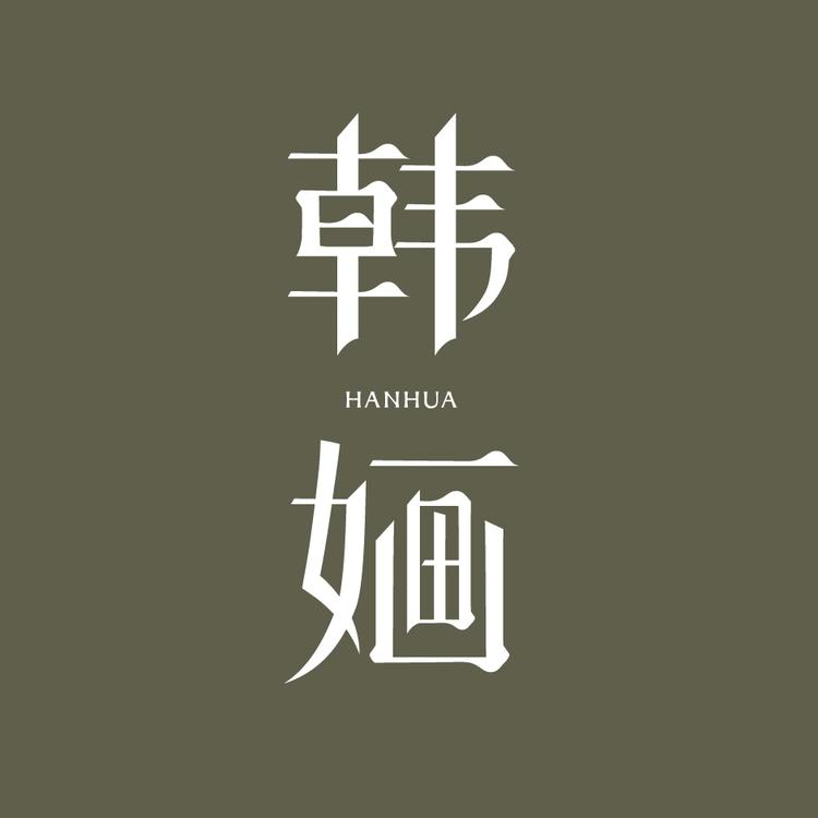 韩婳舞蹈小店Logo