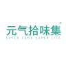 元气拾味集冲饮旗舰店小店Logo