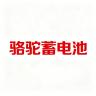 骆驼汽车蓄电池专卖店小店Logo