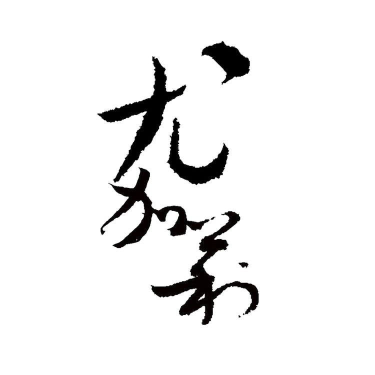 尤加莉女装旗舰店小店Logo