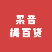 采音梅百货小店Logo