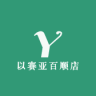 以赛亚百顺店小店Logo