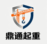 鼎通起重设备小店Logo