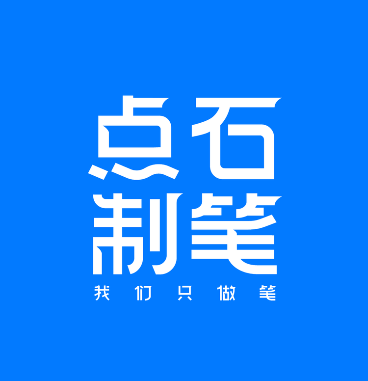 点石制笔官方旗舰店小店Logo