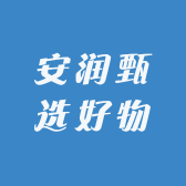 安润甄选好物小店Logo
