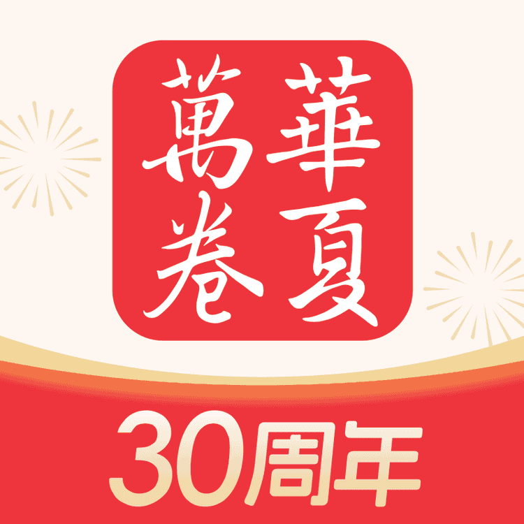 华夏万卷官方旗舰店小店Logo