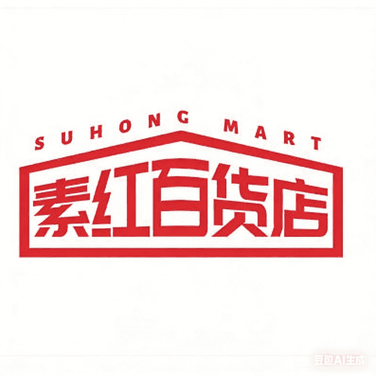 素红百货店小店Logo