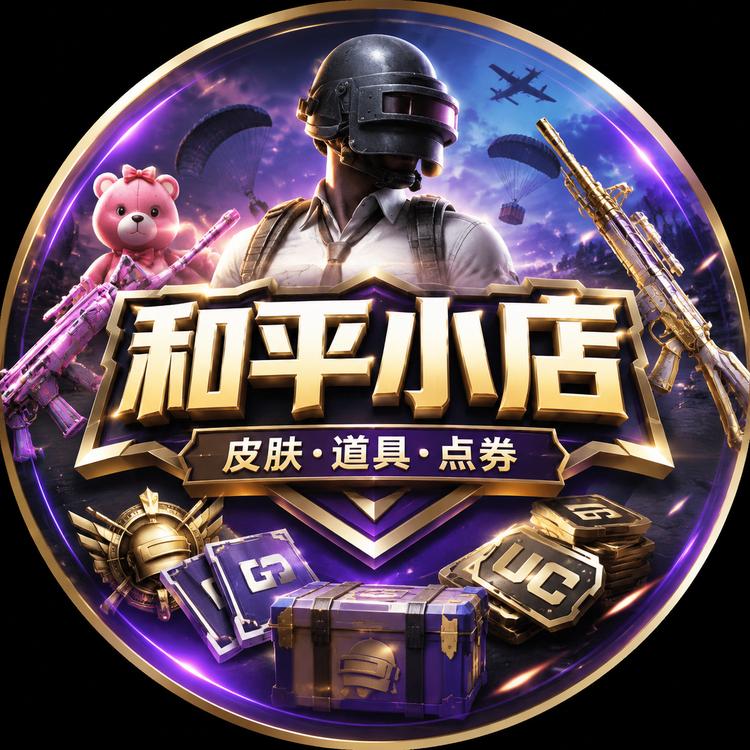 和平小店皮肤天泽游戏交易店小店Logo