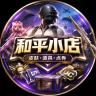 和平小店皮肤天泽游戏交易店小店Logo