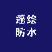 蓬绘涂料建材厂家小店Logo