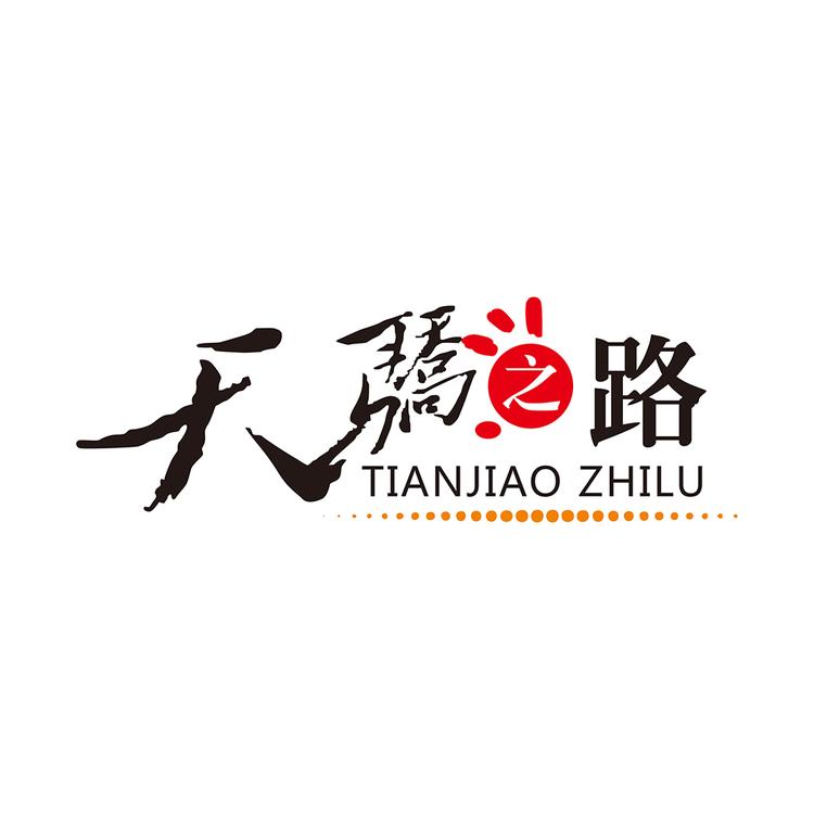 天骄之路图书旗舰店小店Logo