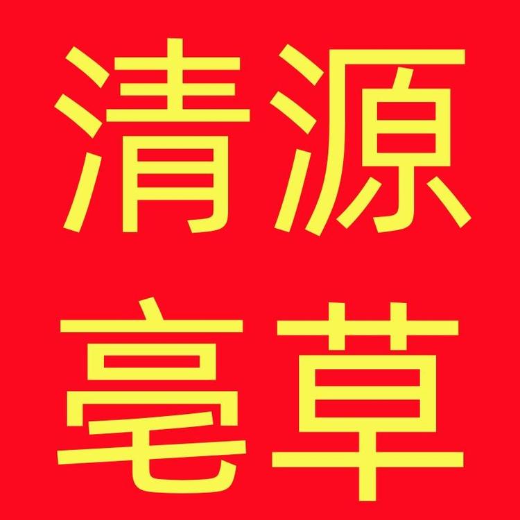清源亳草浣颜茶叶专卖店小店Logo