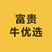 富贵牛优选小店Logo