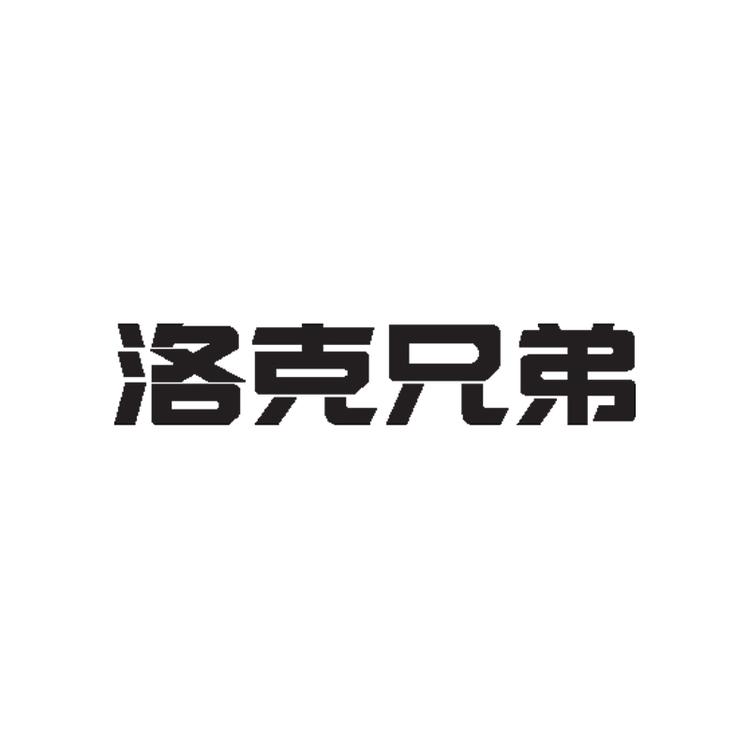 洛克兄弟官方旗舰店小店Logo