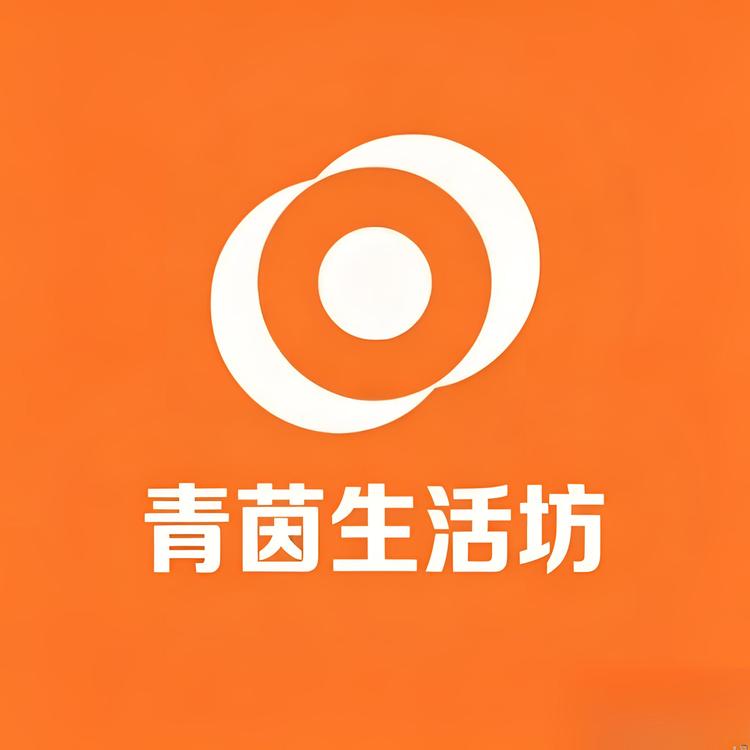 青茵生活坊10小店Logo