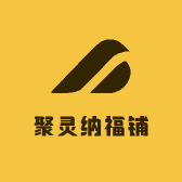 聚灵纳福铺小店Logo