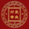 一盘好香抖音达人头像