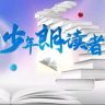 BRTV《少年朗读者》栏目组抖音达人头像