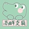 南畔文具抖音达人头像