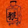 买买提的狠人抖音达人头像