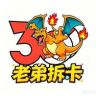 老弟拆卡（欧气版）抖音达人头像