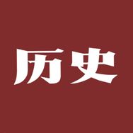 读懂历史L抖音达人头像