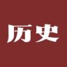 读懂历史L抖音达人头像
