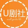 U剧社抖音达人头像