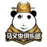 马叉虫俱乐部抖音达人头像