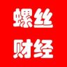 螺丝财经抖音达人头像
