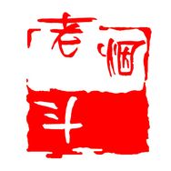 老烟斗抖音达人头像