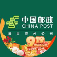 中国邮政集团有限公司莆田市分公司抖音号头像