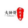 大帅哥爱追剧抖音达人头像