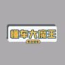 懂车大魔王抖音达人头像