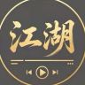 江湖剧场抖音达人头像