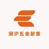 润沪五金起重抖音达人头像
