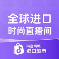 全球进口时尚直播间抖音号头像