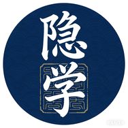 隐学修行者抖音达人头像