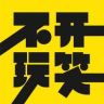 不开玩笑抖音达人头像