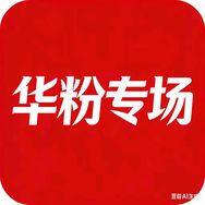 华粉专场抖音号头像