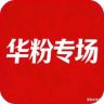 华粉专场抖音号头像