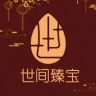 世间臻宝珠宝文玩抖音达人头像