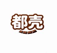 DuKe都壳抖音号头像