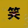 爆笑花花抖音达人头像