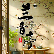 兰香序官方旗舰店抖音号头像