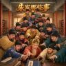 朱家那些事抖音达人头像