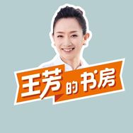 王芳的书房抖音号头像