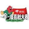一年一度喜剧大赛抖音达人头像