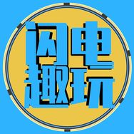 闪电趣玩抖音达人头像