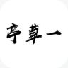 一草亭抖音达人头像